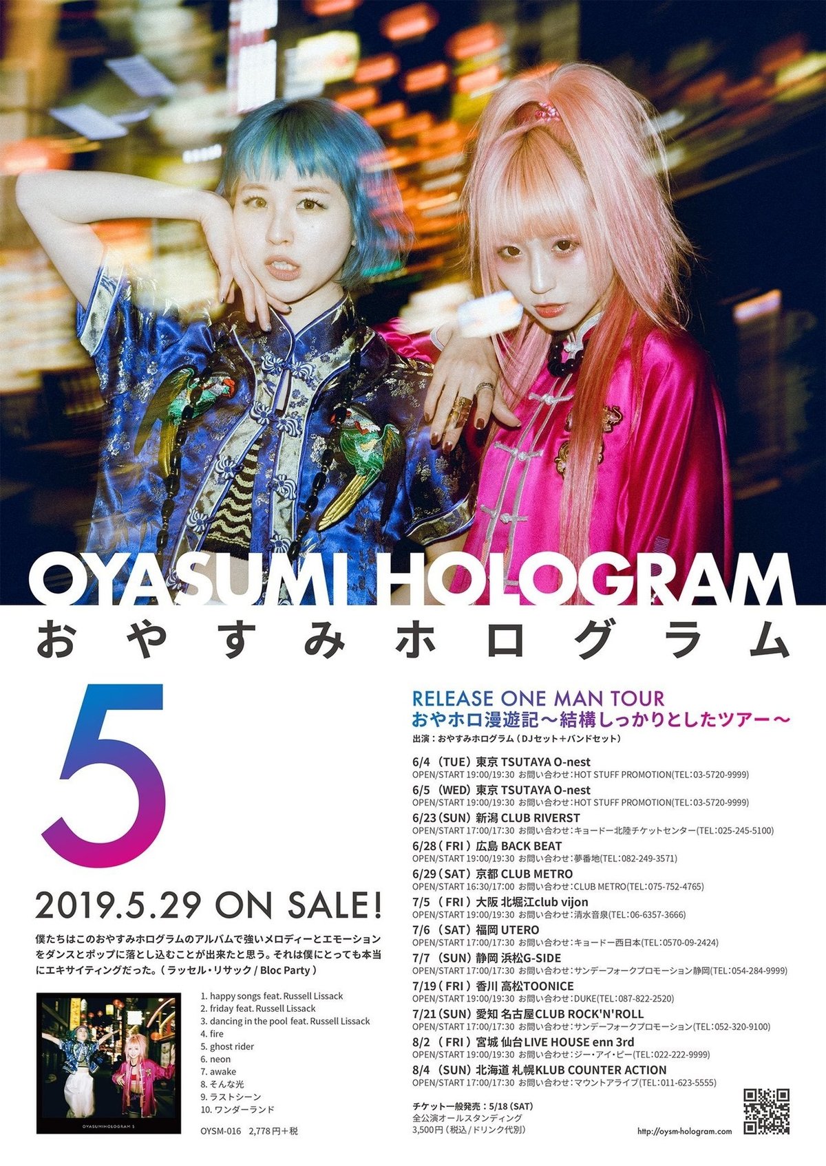 おやすみホログラム ＆ 月刊PAM / おやすみホログラム全国ツアーに於いて。｜ねこりゅうじ