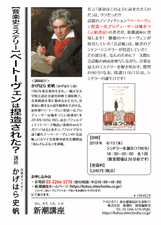 ベートーヴェンの史料改竄事件についてしゃべります|かげはら史帆 ベートーヴェンの史料改竄事件についてしゃべります|かげはら史帆