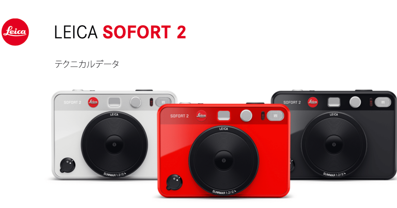 ライカ ゾフォート2 / LEICA SOFORT 抱い 2 新品未開封品
