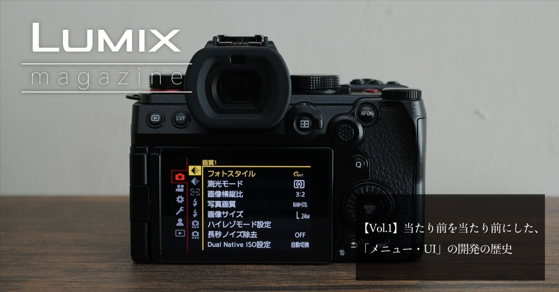 Vol.1】当たり前を当たり前にした、「メニュー・UI」の開発の歴史