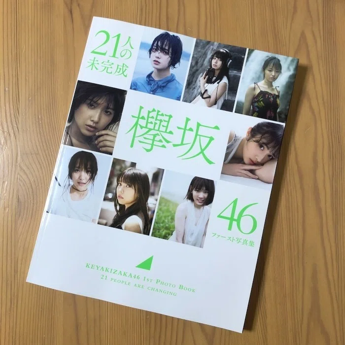 欅坂46 ファースト写真集 『21人の未完成』｜宮本太一（チーハン）