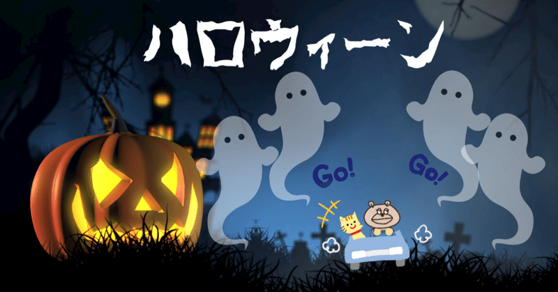 【主張】お寺でハロウィンを