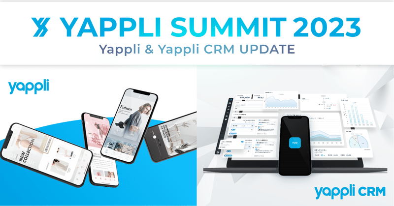【Yappli Summit 2023】プロダクト発表レポート