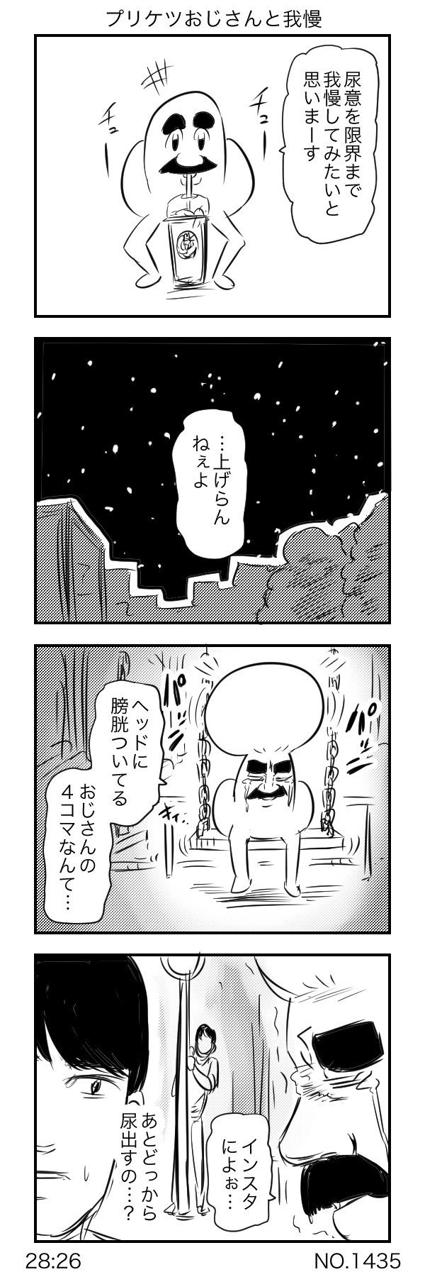 プリケツおじさんと我慢 すがぬまたつや Note