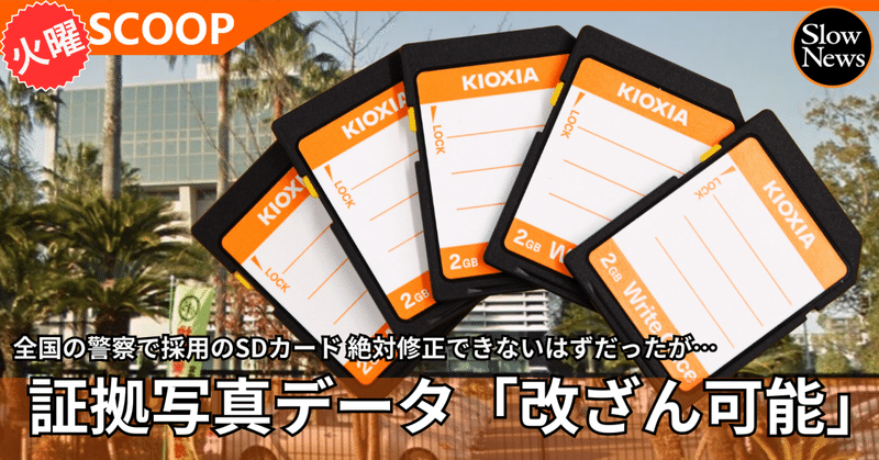 大人 可愛い 服  宮崎県警・証拠写真のSDカード改ざん疑惑 - フロントライン 焼酎