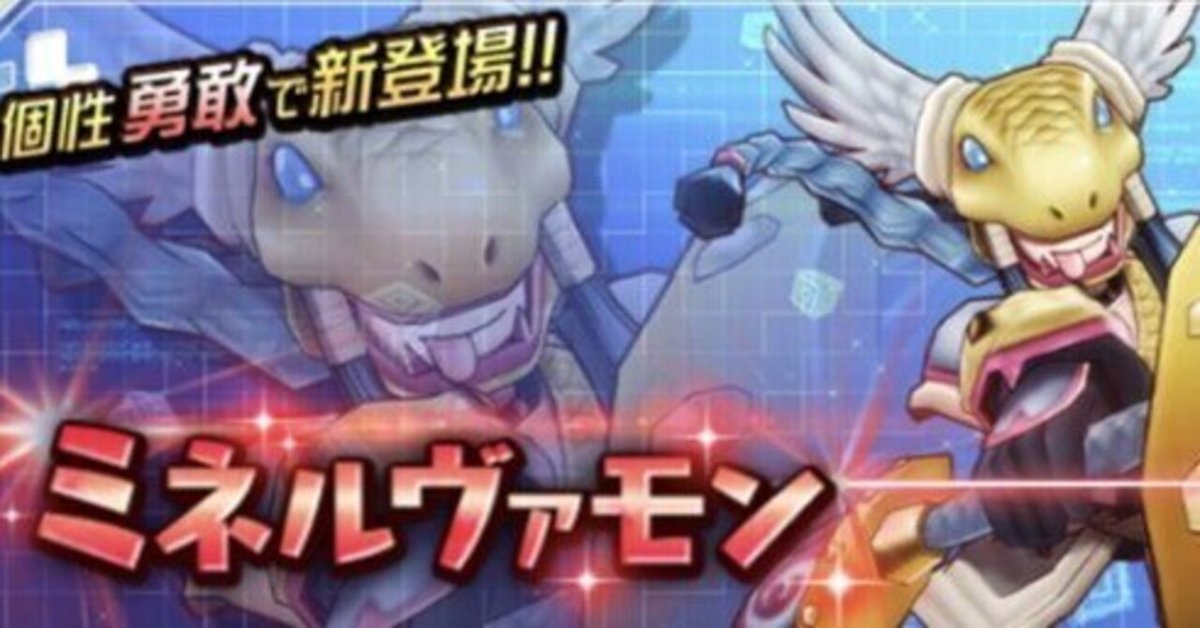 もしかして・・・?」可能性!ミネルヴァモンデッキ!|超作業員 もしかして・・・?」可能性!ミネルヴァモンデッキ!|超作業員