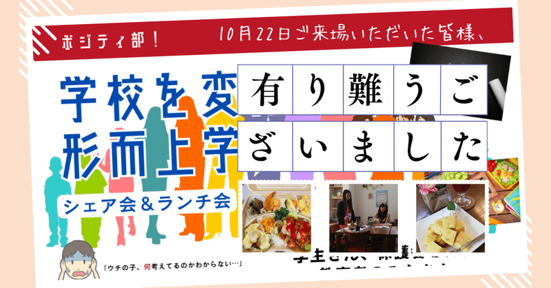 第1回ポジティ部終了★熱く、そしてフェアに語りあうひととき！ご参加ありがとうございました