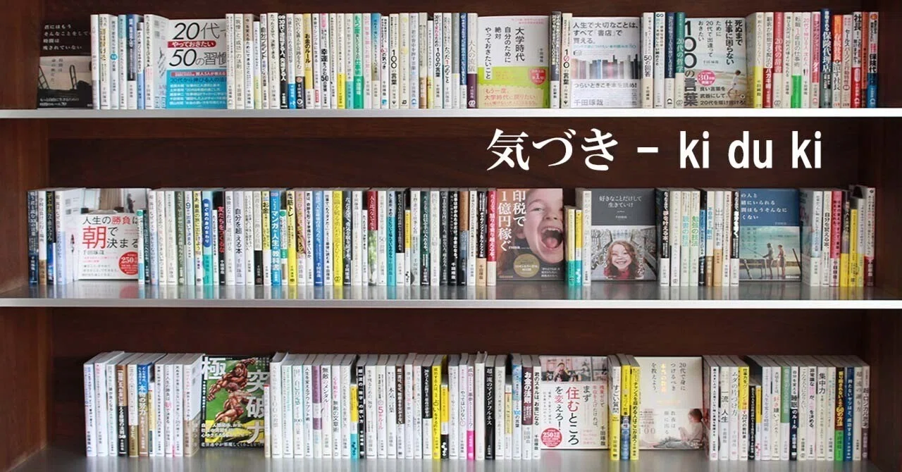 気づき】Vol.1233(2011年11月17日発行のブログより)｜昔✖昔の千田琢哉BOT