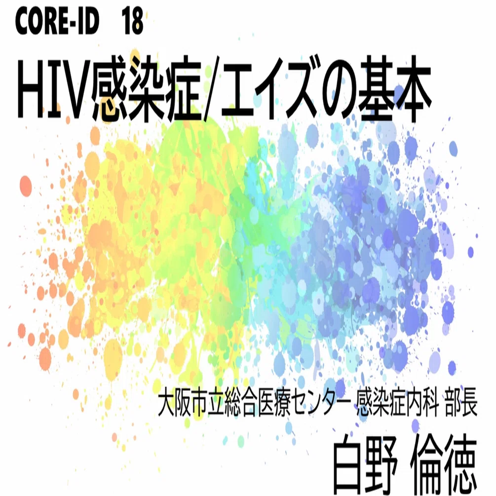 洋書　HIV Essentials 2014（HIV感染症、エイズ治療） HIV感染症「治療の手引き」 | 日本エイズ学会