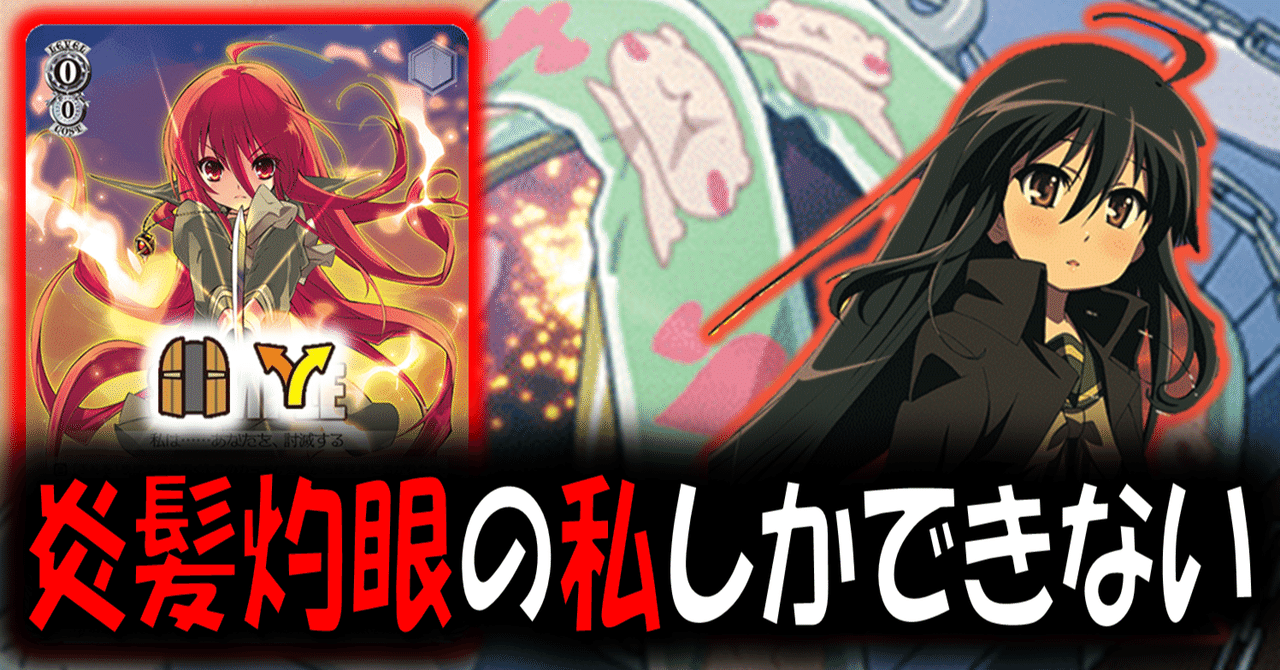 卸し売り購入 うるさいうるさいうるさい！シャナ枝扉【構築記事】｜しむ ヴァイスシュヴァルツ