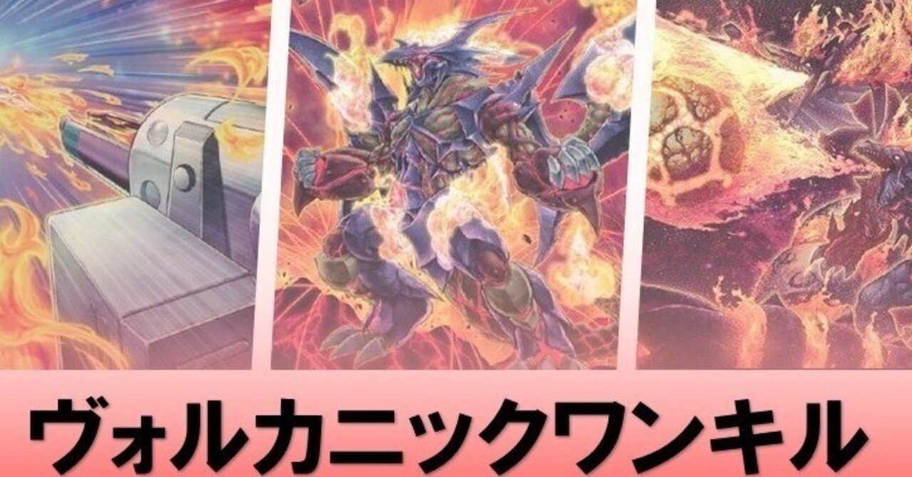 ヴォルカニックワンキル｜パンプ南瓜