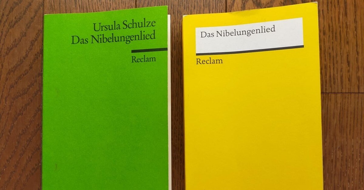 ニーベルンゲン物語 ドイツ古典 ニーベルンゲン 三部のドイツ悲劇 ／ フリードリヒ・ ヘッベル