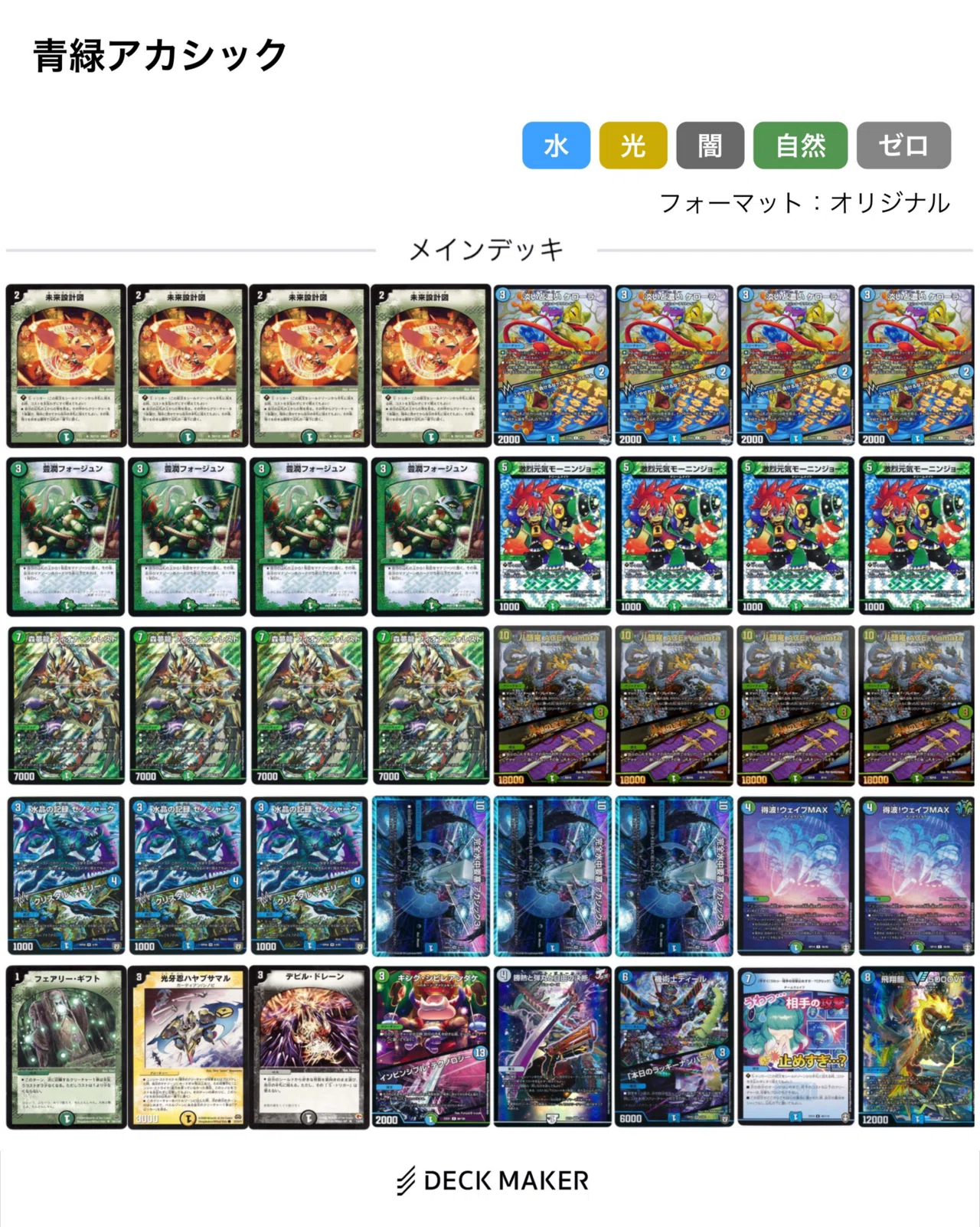 CS優勝3回】青緑アカシック3のすべて|杓文字 CS優勝3回】青緑アカシック3のすべて|杓文字