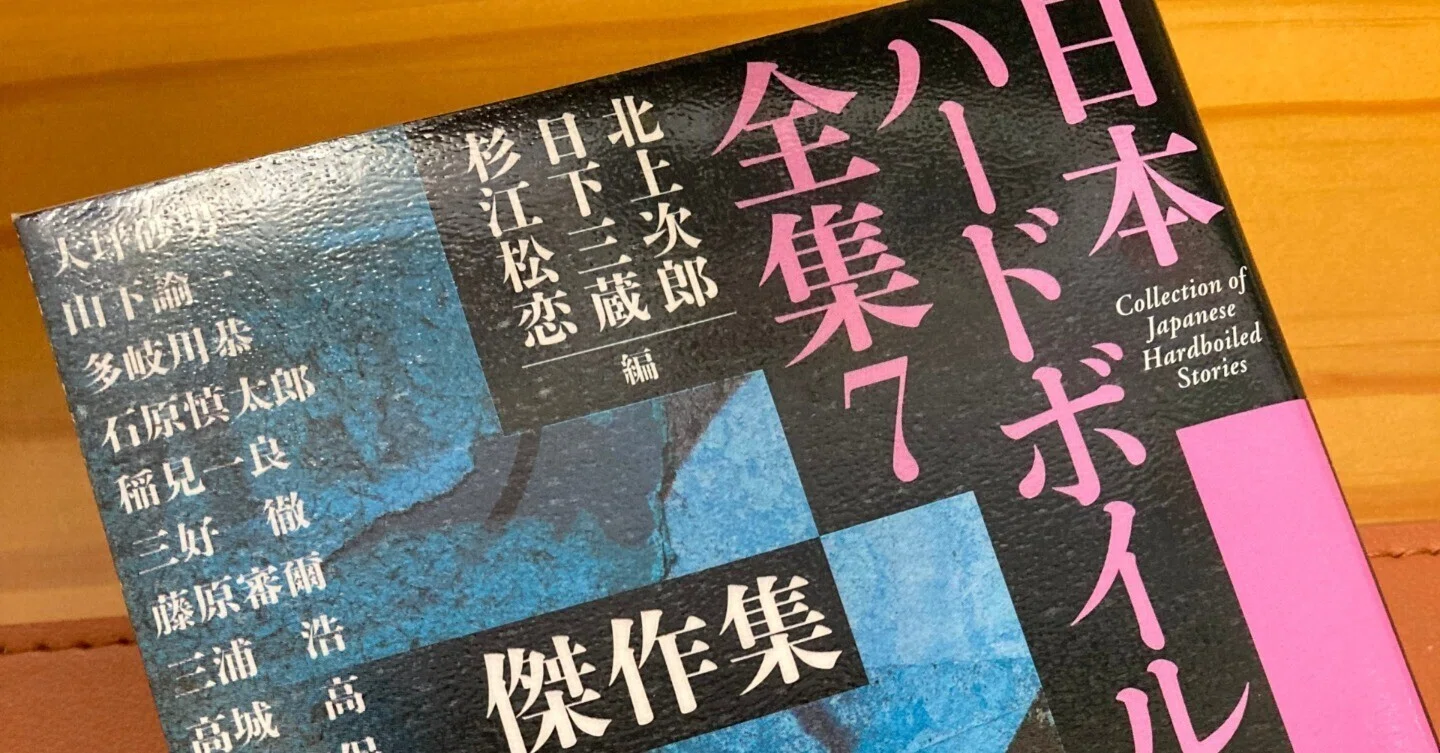 阿佐田哲也さん 「東一局五十二本場」｜酒本 歩／小説家／noter