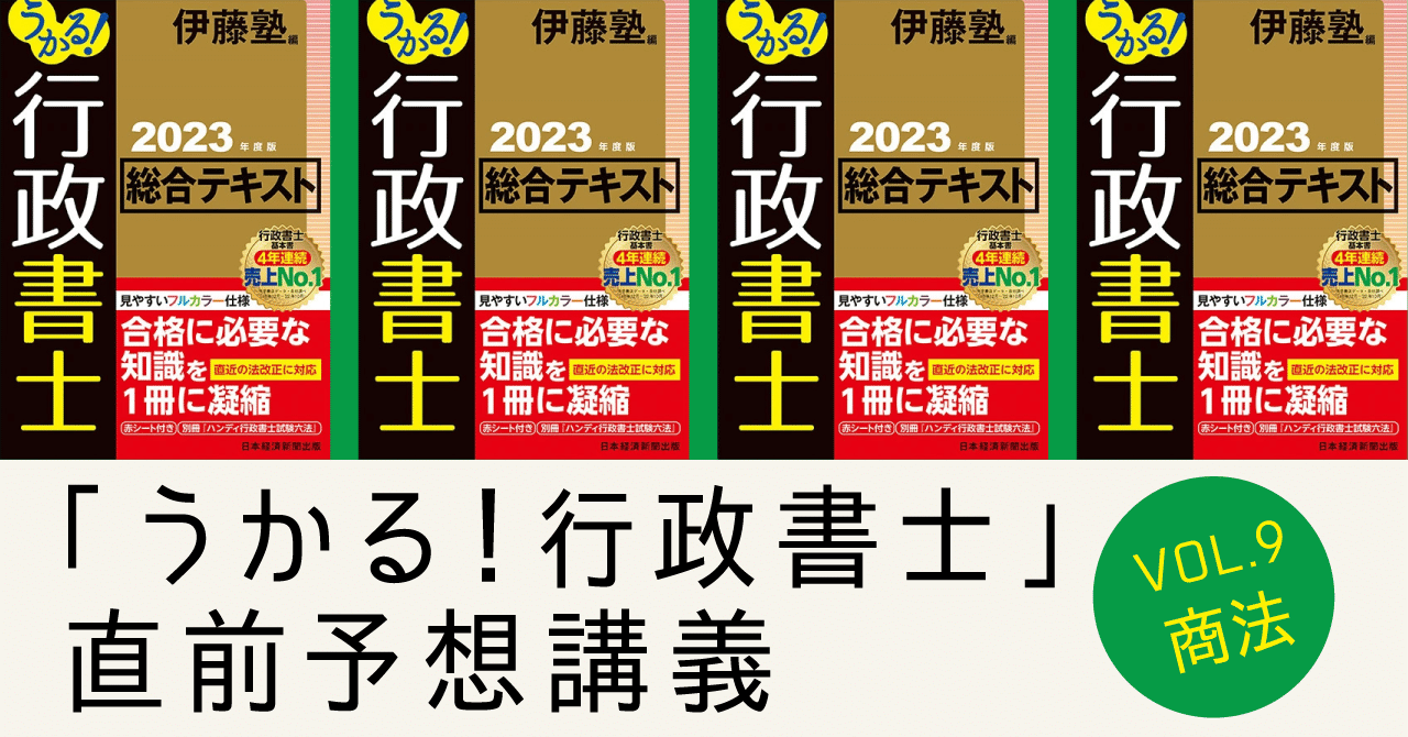 行政書士試験】出題予想！厳選テーマ一問一答講義 行政法1
