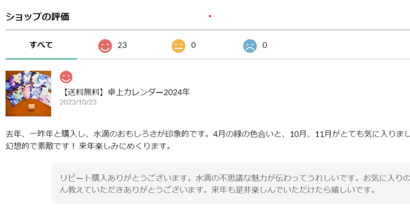 カレンダーのレビューをまたまたいただきました！！