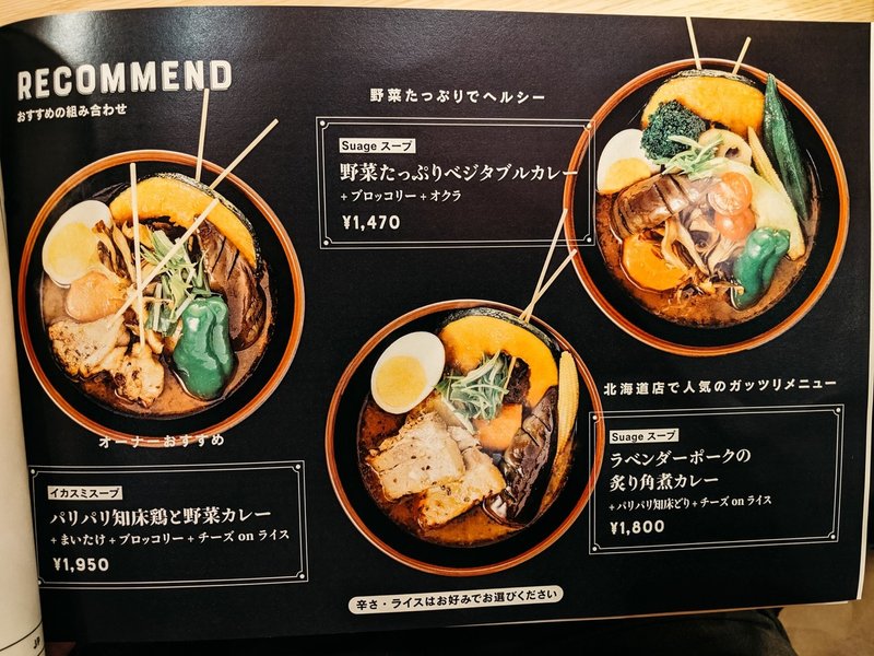北海道の大人気スープカレーsuageが東京にオープン 渋谷 東京 横田裕市 写真家
