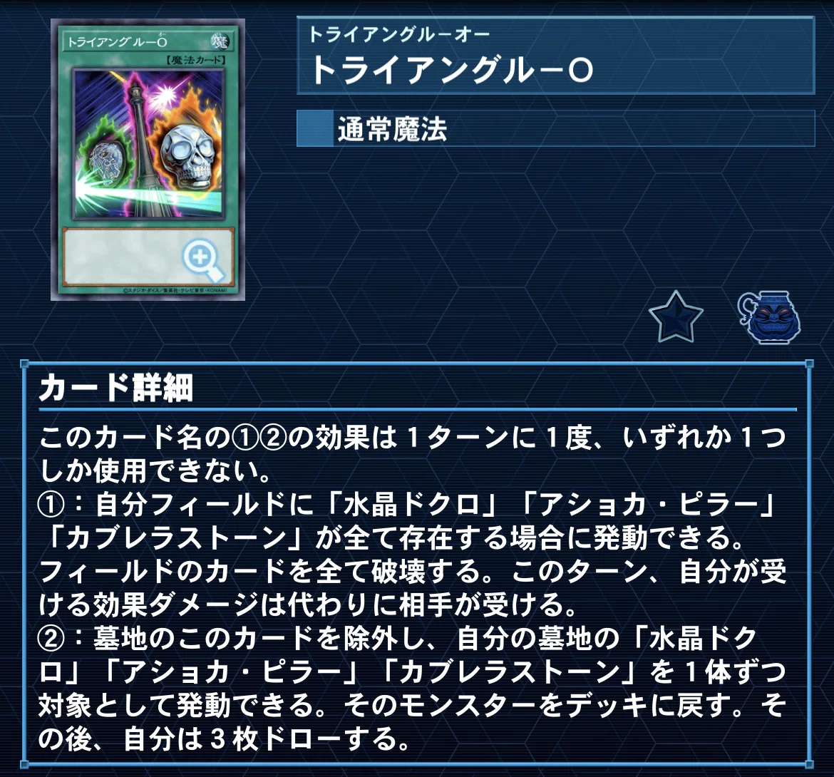 デッキ紹介『なつの大三角形』｜natsu777_