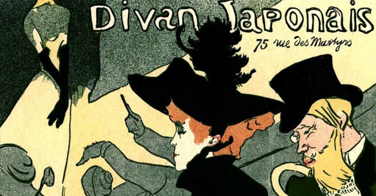 赤い風車 全2巻 初版 赤い風車 その3 ロートレックとジャンヌ・アヴリルの「日本の寝椅子