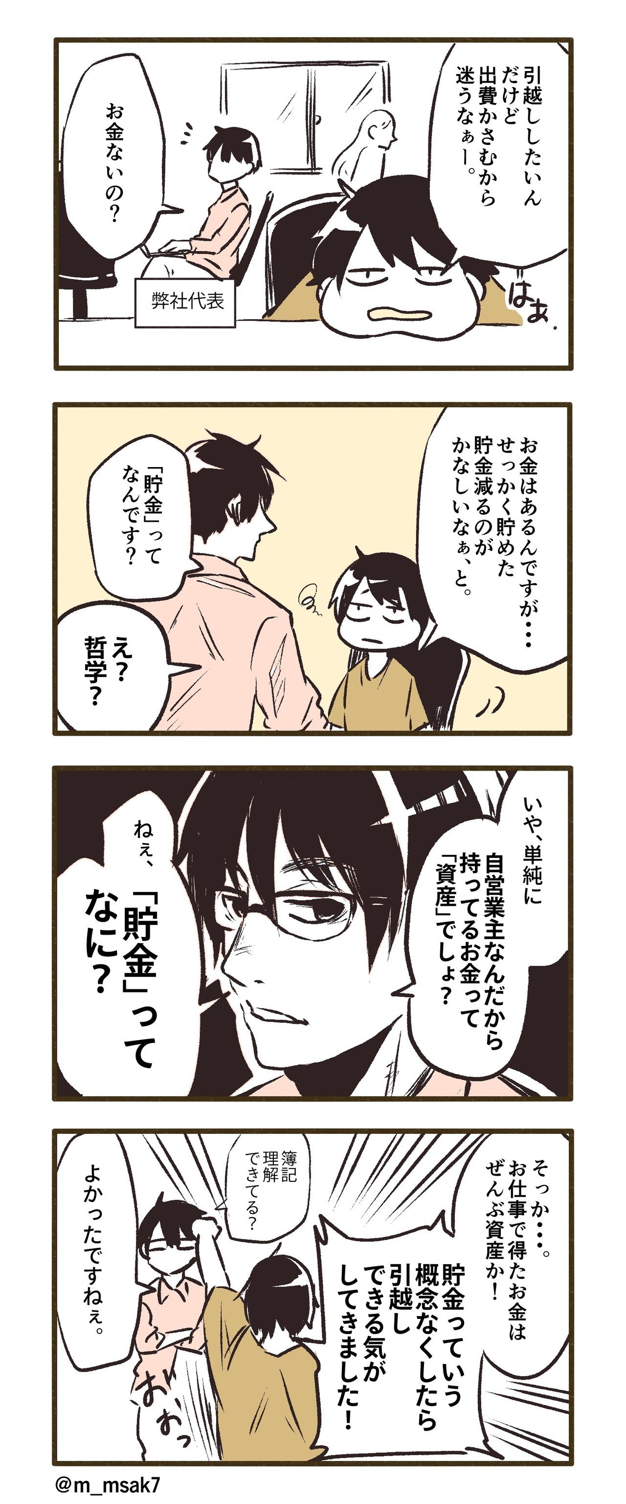 貯金とは あゆずまさき Note