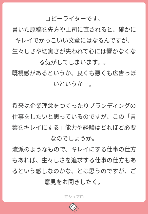 ライティングの仕方 という悩み相談についての回答 山本 郁也 Fumiya Yamamoto Note