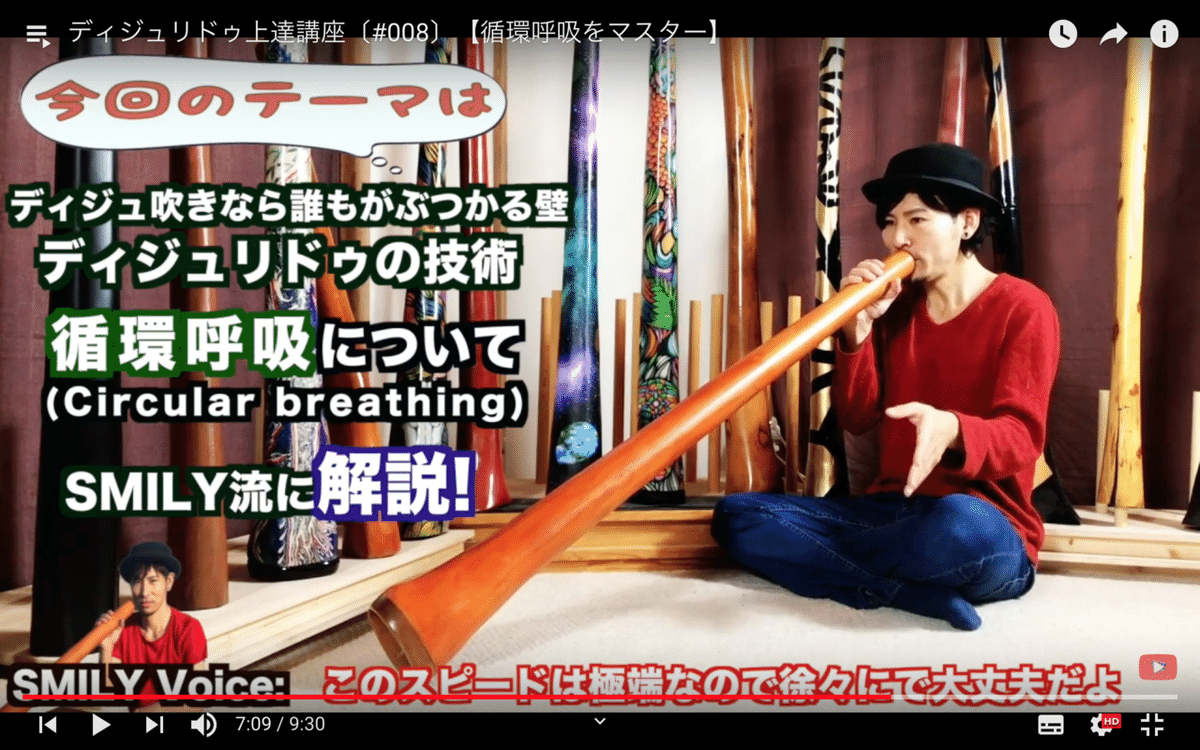 ディジュリドゥ上達講座#008 【誰もがぶつかる壁 《循環呼吸》 を徹底