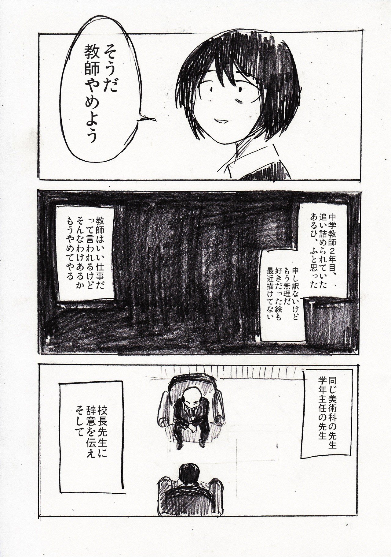 漫画 ダメ教師の私と人知れず卒業した不登校生徒 小3から7年間不登校だったツナシくん 後編 つながり あみあきひこ Note
