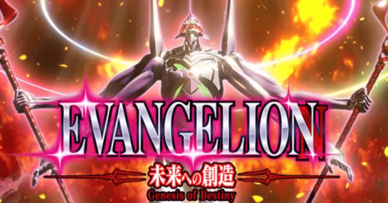 エヴァンゲリオン 未来への創造 スロット スマスロ 天井期待値 CZ間