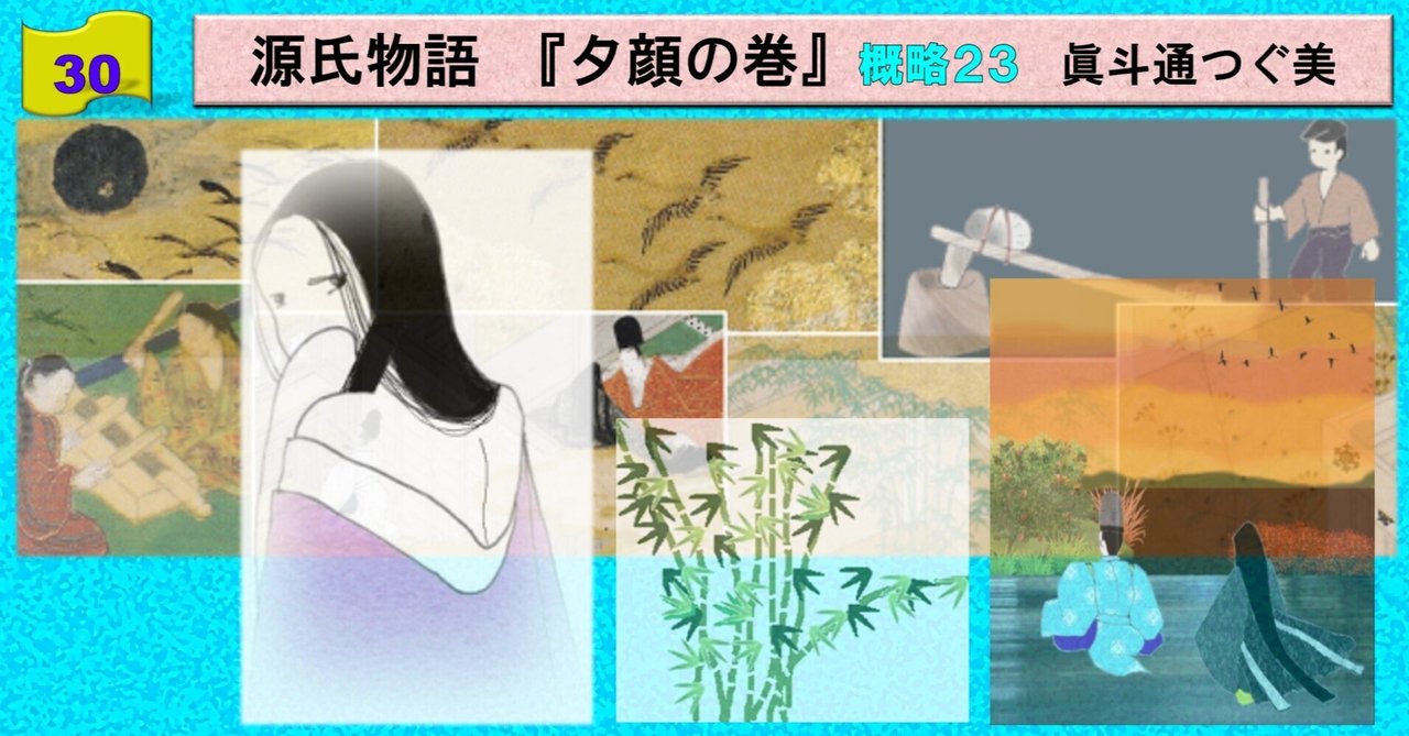 源氏物語 夕顔の巻 概略23（二条院の夕暮れ～秋の情趣）｜眞斗