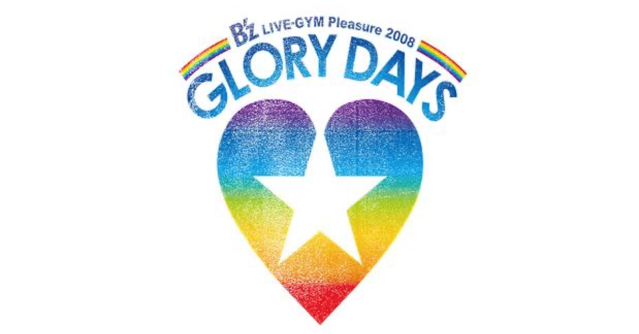 【激レア】B'z GLORY DAYS 2008 バゲージタグ 未開封 未開封 B'z LIVE-GYM Pleasure2008 GLORY DAYS - メルカリ