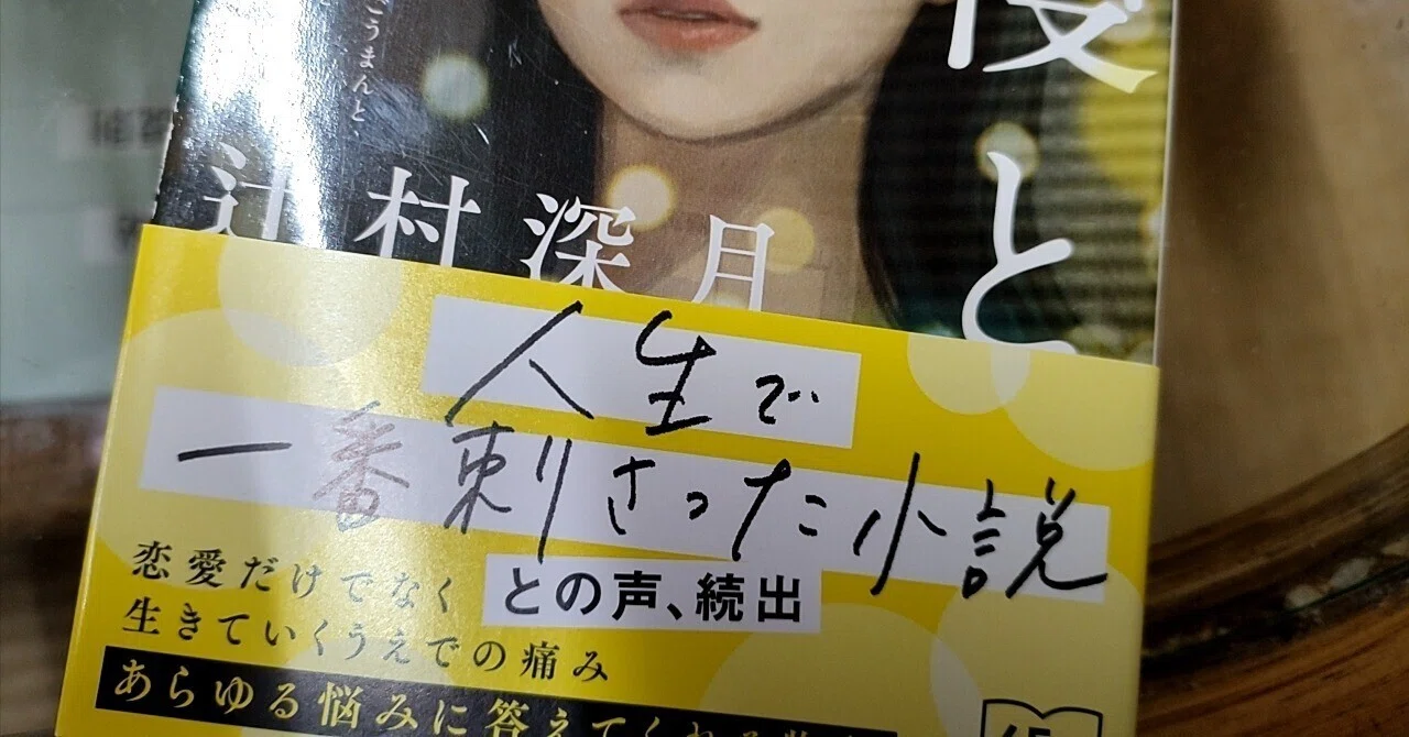 傲慢と善良|辻村深月｜akira