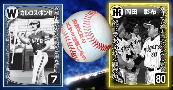 プロ野球】「野球バカとハサミは使いよう」山田隆道著｜東スポnote