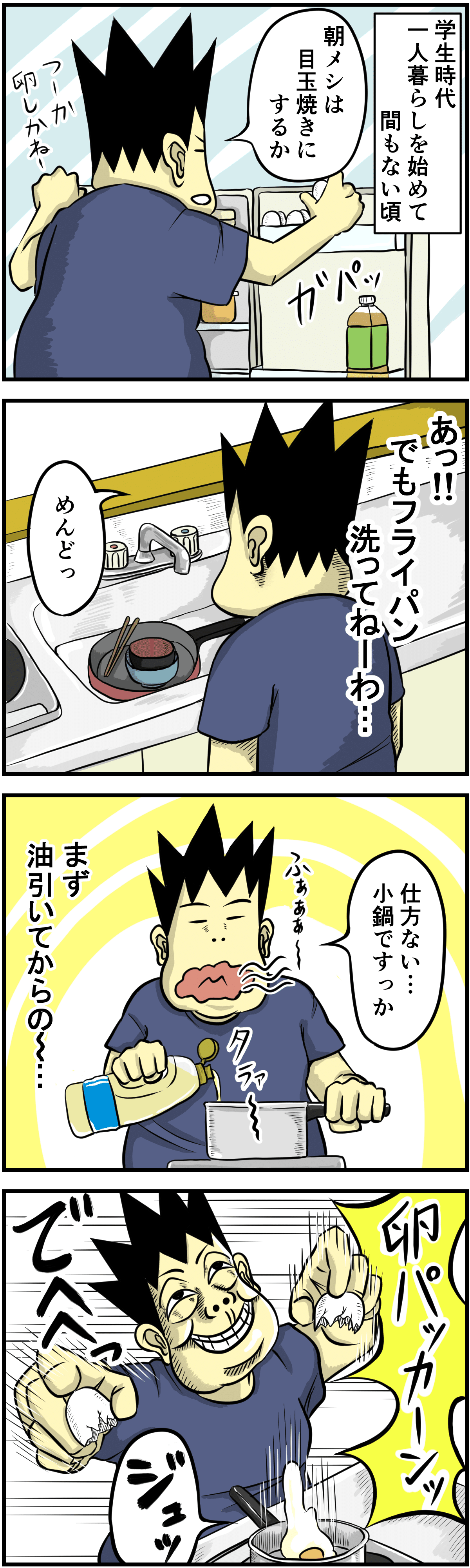 焦げた小鍋を許さないと決めた日１