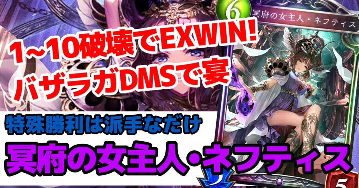 Re:天才シャドバプレイヤーなら全カード語れる説第五百八十五回「冥府 