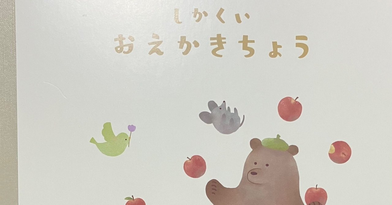 学生時代に使ってた「おえかきちょう」 Y761 おえかきちょう 1冊 日本ノート 【通販モノタロウ】