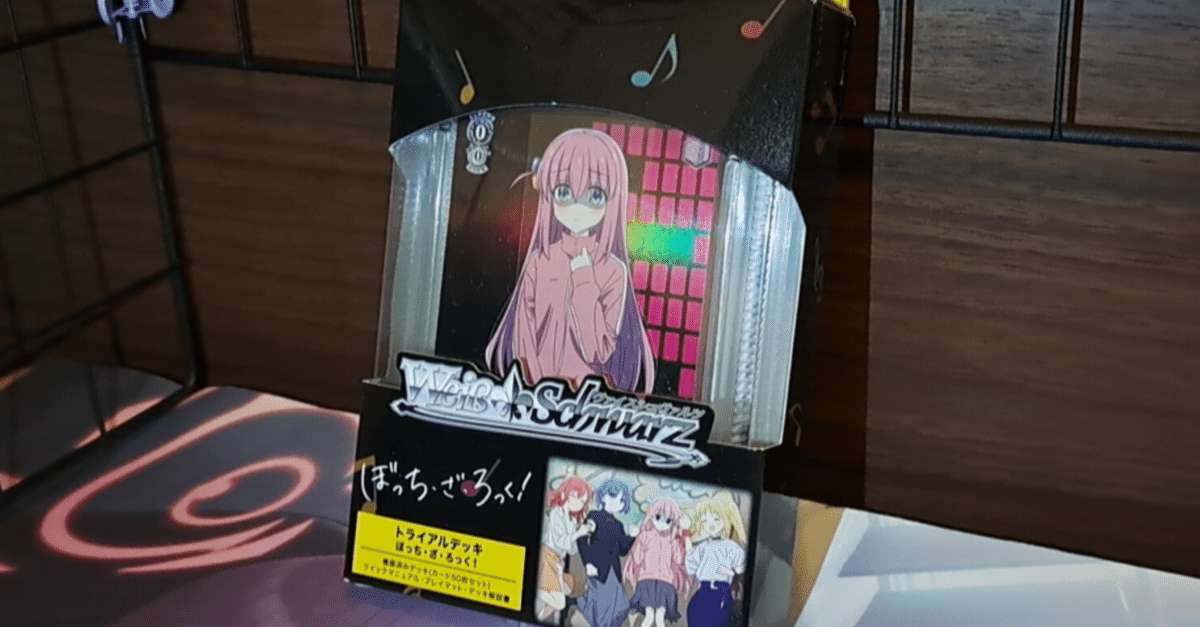 Weiß Schwarzトライアルデッキ「ぼっち・ざ・ろっく!」評価会の Weiß Schwarzトライアルデッキ「ぼっち・ざ・ろっく!」評価会の