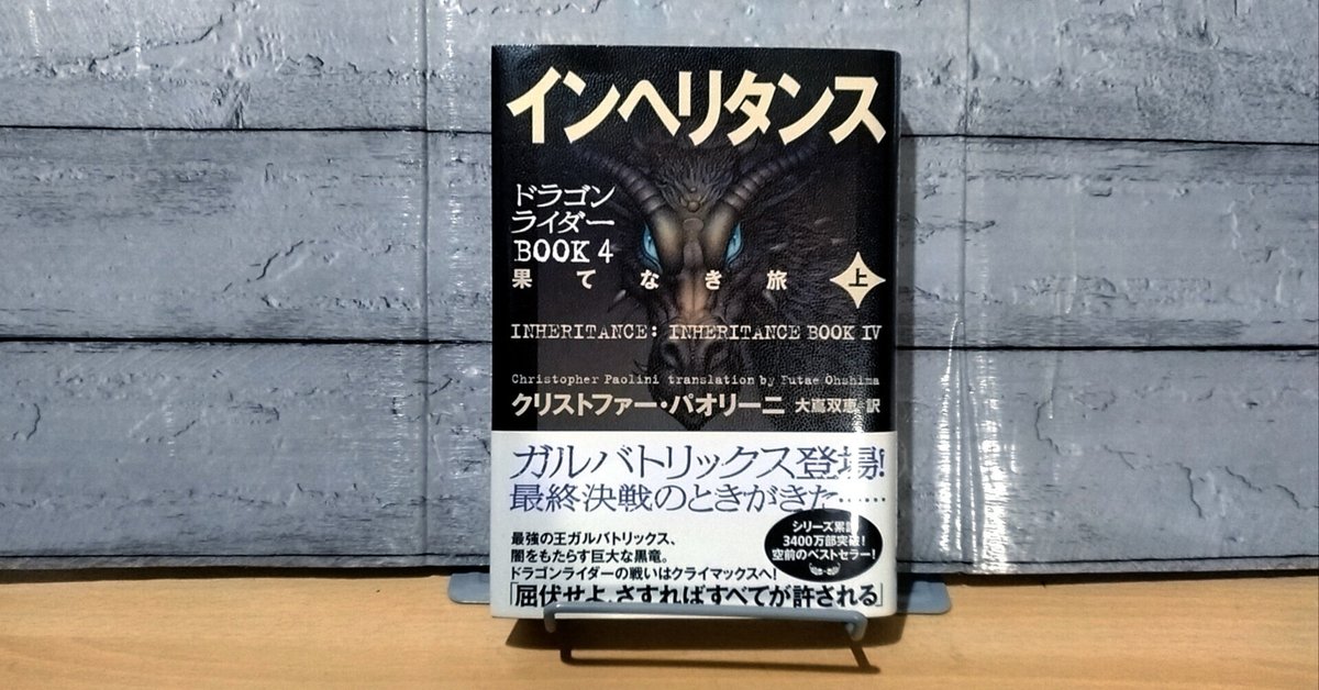 エラゴン ブルーレイ (読書感想文】エラゴンとサフィラの運命と エラゴン ブルーレイ (読書感想文】エラゴンとサフィラの運命と