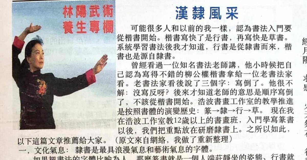 ユタ州中国語新聞でのリンヤンコラム『漢代隷書の風格 ユタ州中国語新聞でのリンヤンコラム『漢代隷書の風格