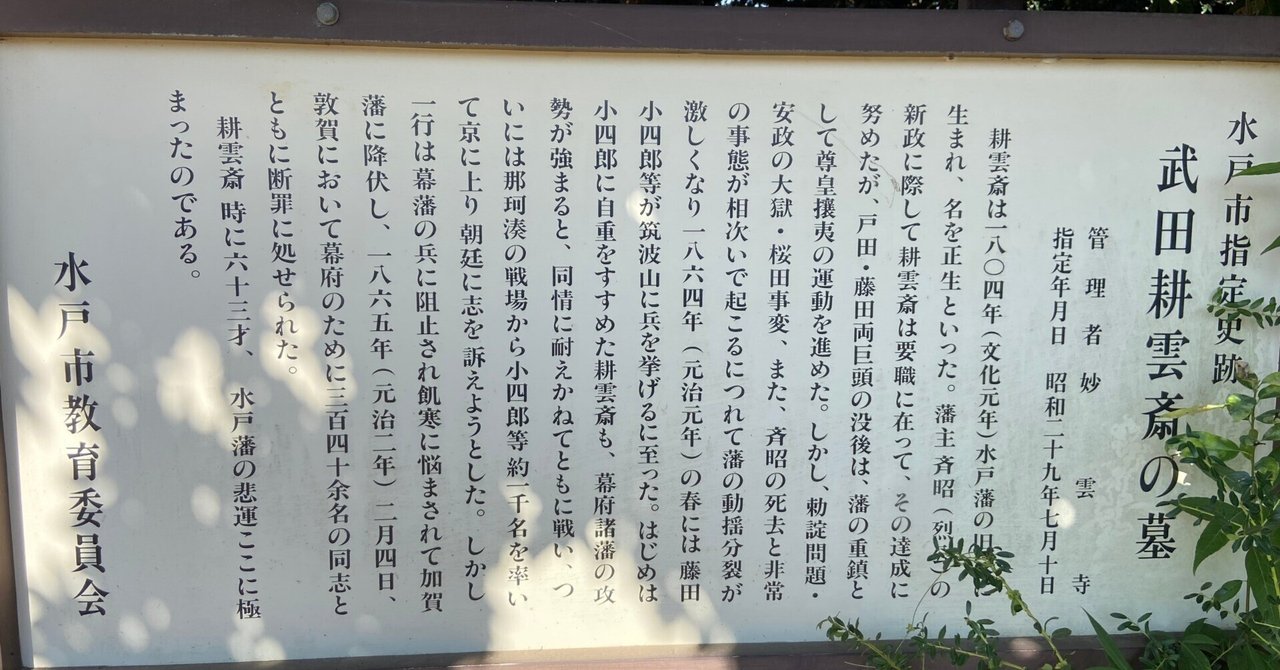 愛憎渦巻く天狗党 ～幕末水戸藩の内乱～｜いなお＠『居場所と