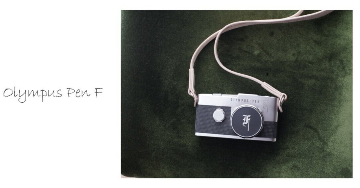ハーフサイズ一眼レフカメラ Olympus Pen F オリンパス ペンF ハーフサイズ一眼レフカメラ Olympus Pen F オリンパス ペンF