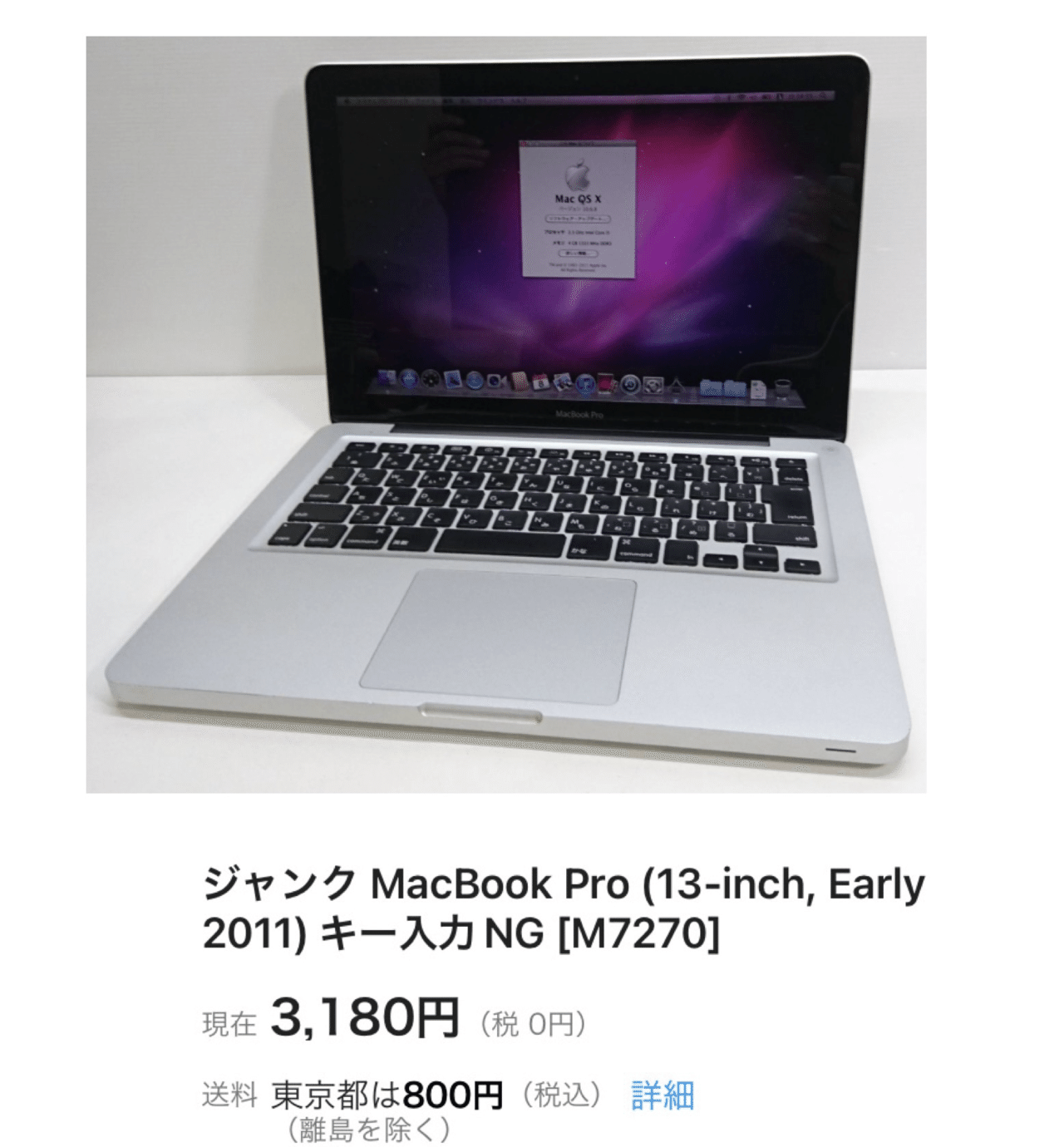 ジャンクなMacBook Pro (13-inch, Early 2011)を購入した。|や印工務店 ジャンクなMacBook Pro (13-inch, Early 2011)を購入した。|や印工務店