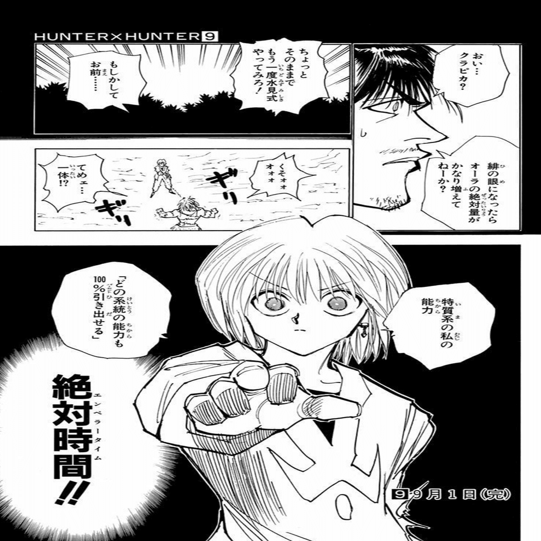 絶対時間（エンペラータイム）が使えます｜鎌田和樹