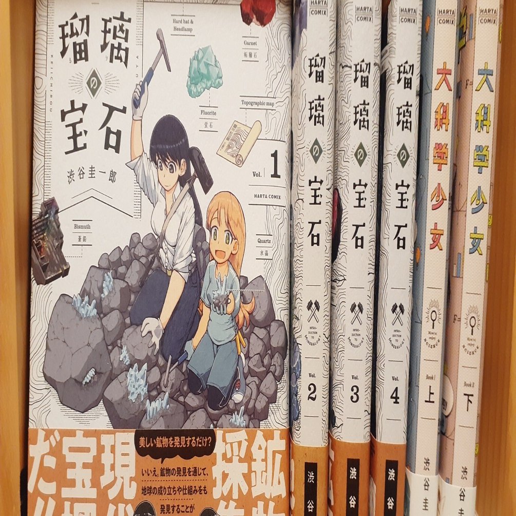 推し漫画vol.1『瑠璃の宝石』｜桜川あさぎ