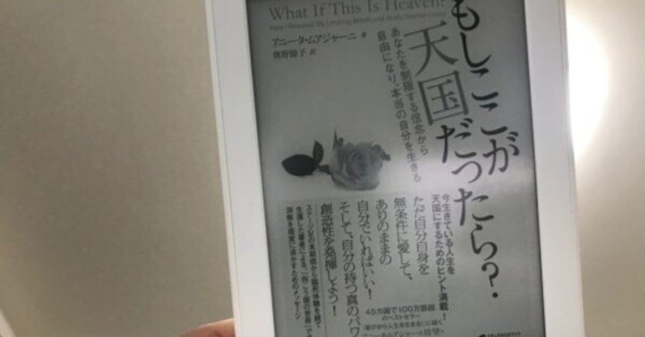 もしここが天国だったら? ― あなたを制限する信念から自由になり