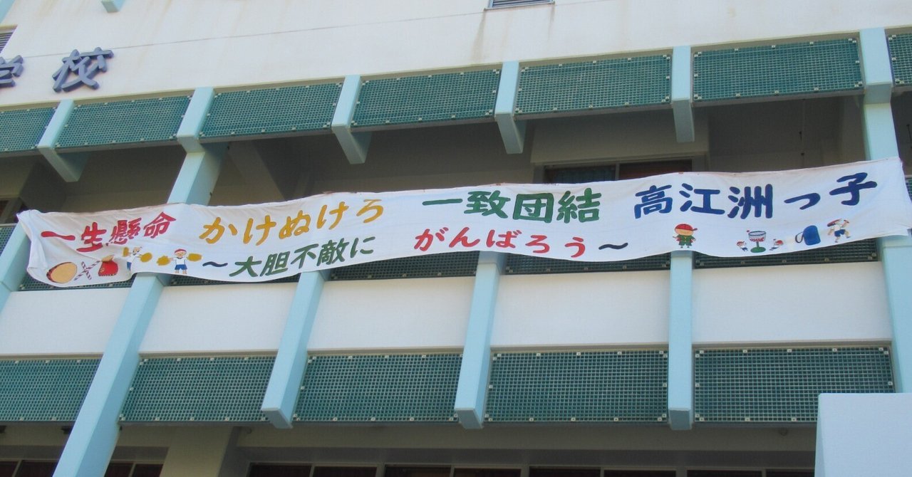 運動会④|高江洲小学校