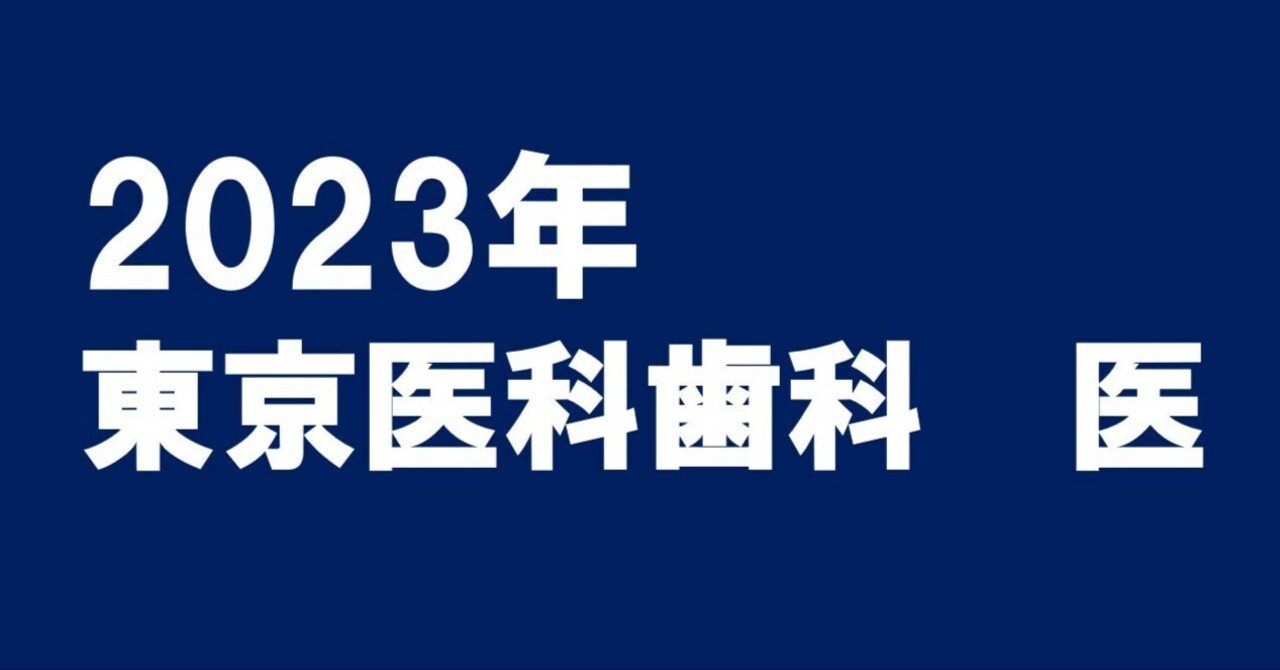 東京医科歯科大学 数学入試問題50年 東京医科歯科大学 数学入試問題 50年 - メルカリ
