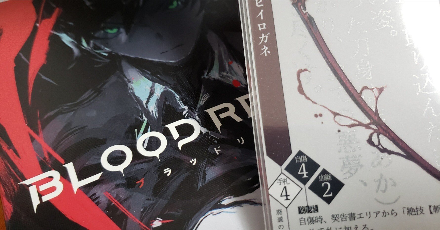 未開封　BLOOD RECALL ブラッドリコール　基本＋最期の詩　拡張 picture_7dc3f6c9-da77-4cb7-