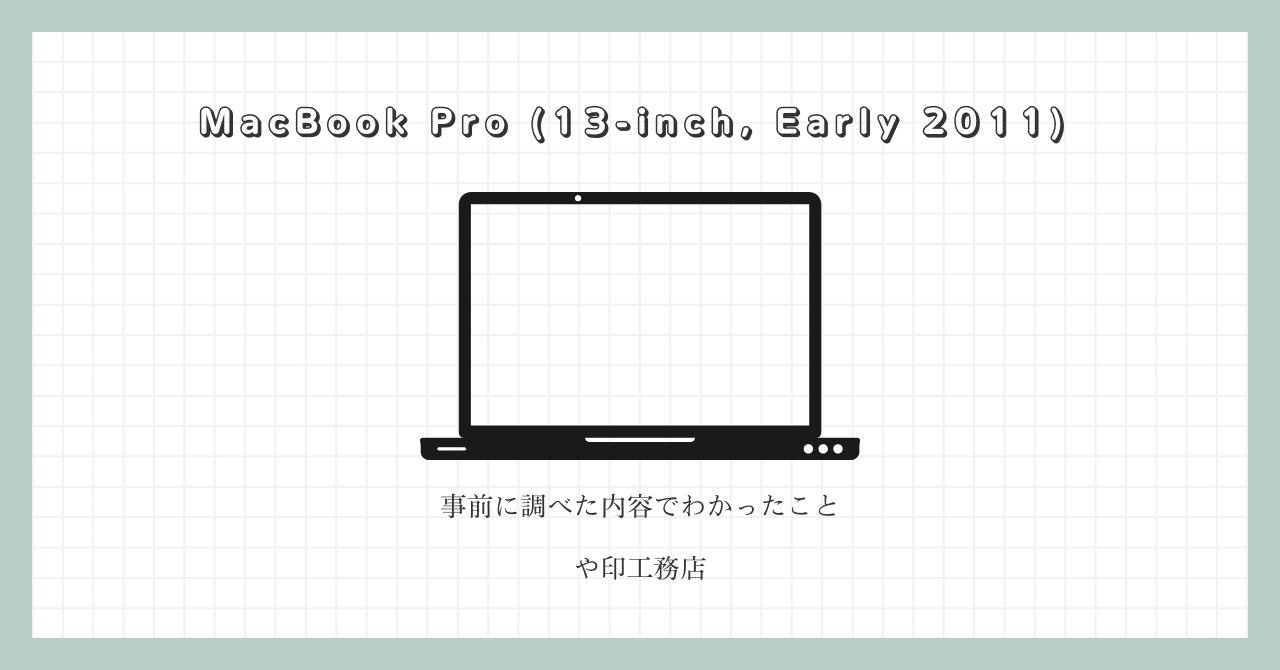 ジャンク MacBook Pro 13inch Early 2011-