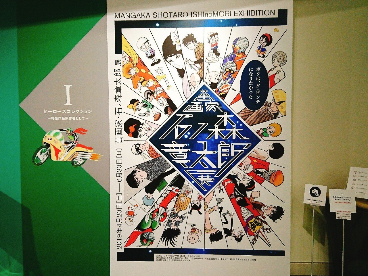 暑すぎる日に芦花公園の世田谷文学館で「仮面ライダー」「009」に