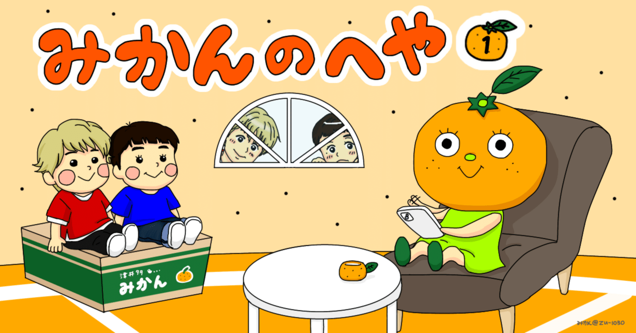 みかんの部屋🍊①「ゆずシール'22〜23」｜みかん